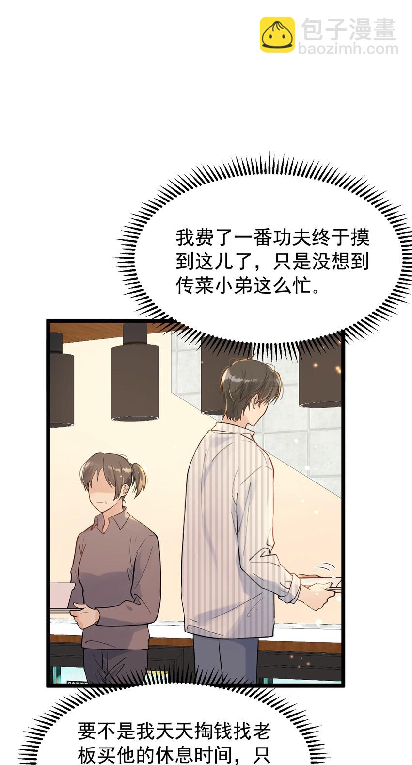 017 程非池的&hellip;&hellip;热乎的！(1/2)-第17话