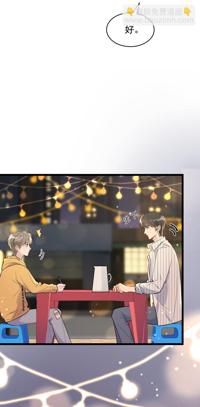 017 程非池的&hellip;&hellip;热乎的！(1/2)-第17话