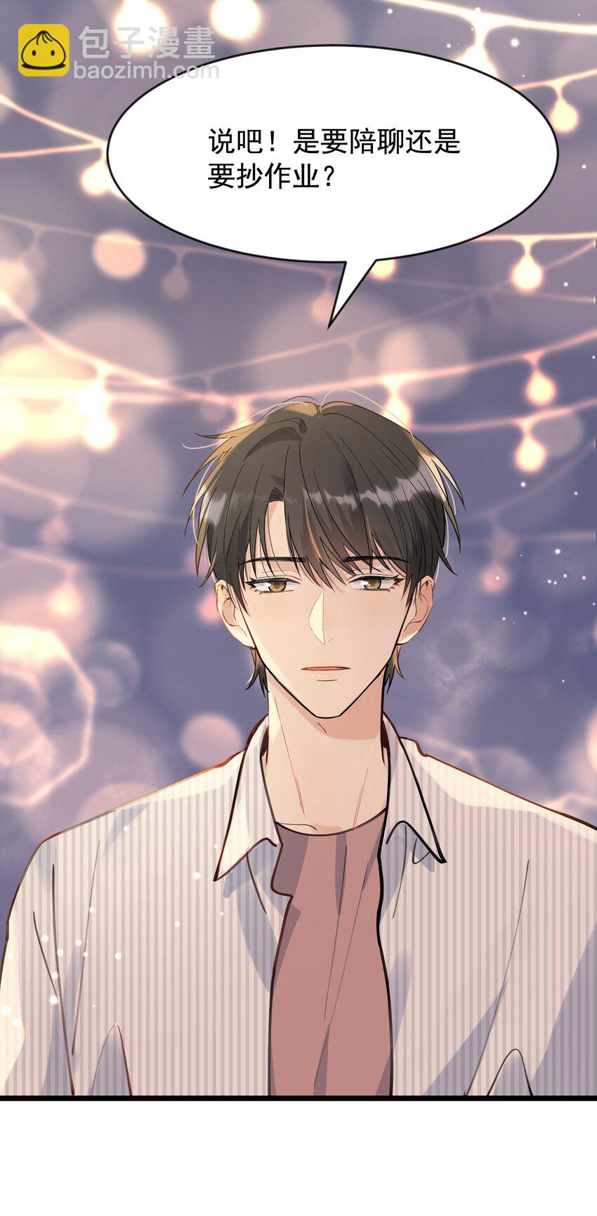 017 程非池的&hellip;&hellip;热乎的！(1/2)-第17话