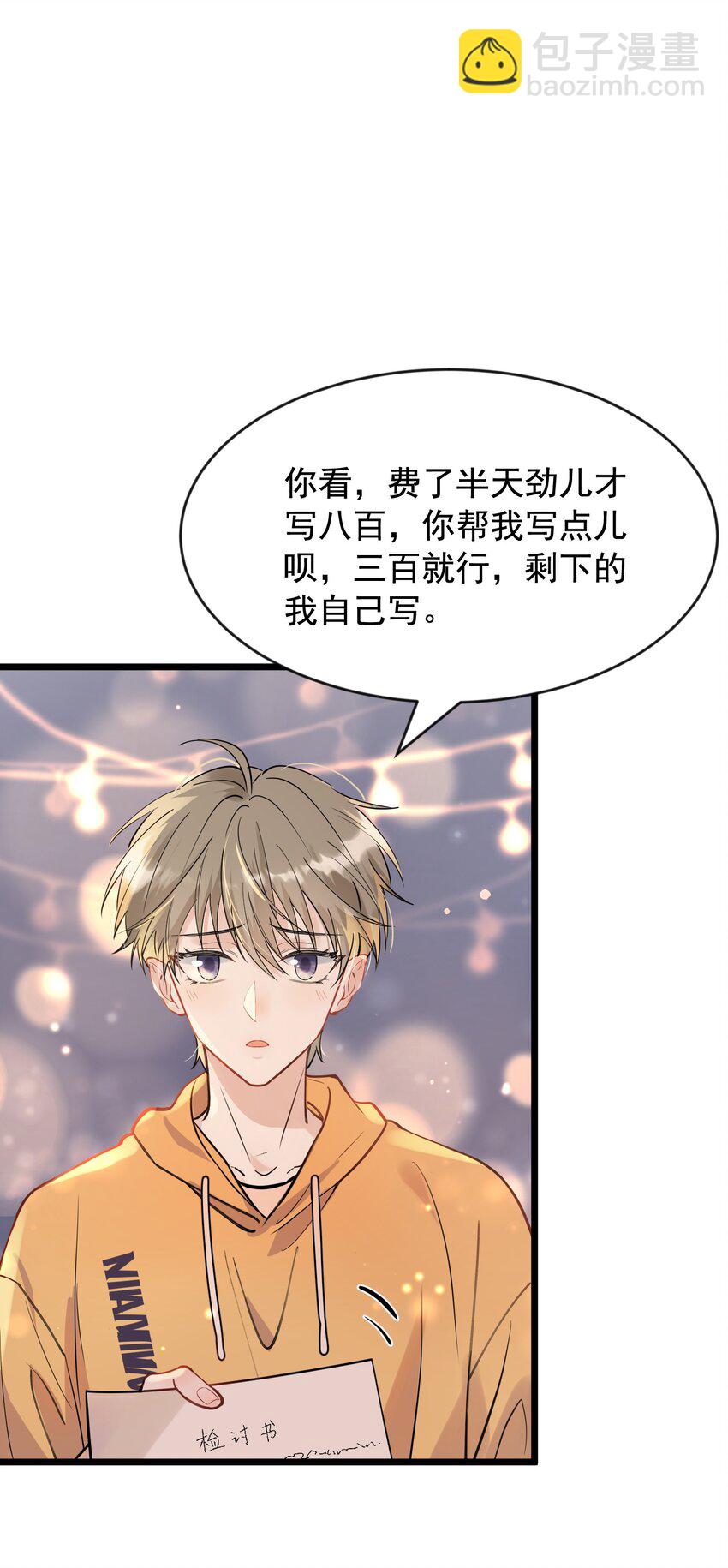 017 程非池的&hellip;&hellip;热乎的！(1/2)-第17话