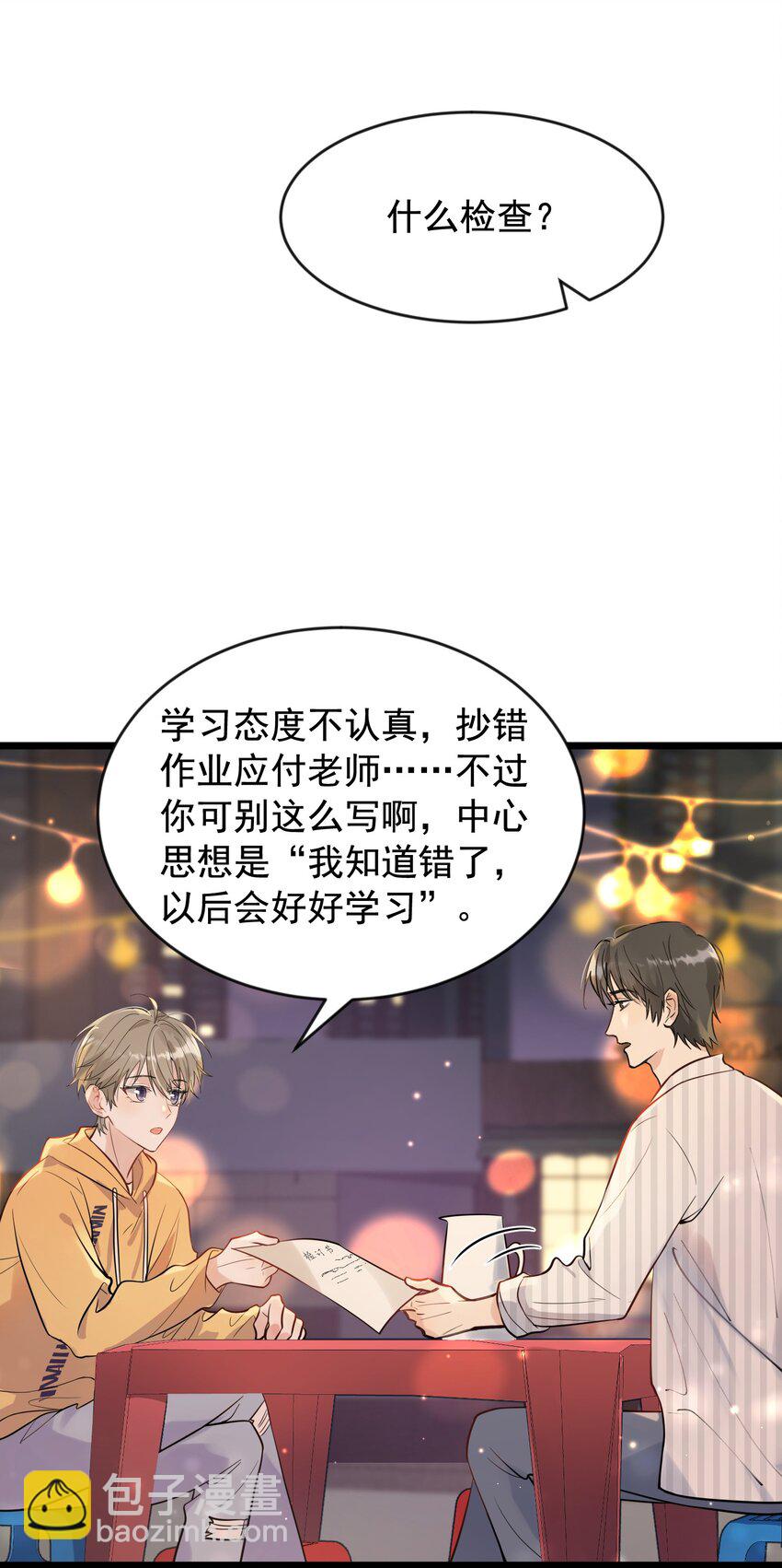 017 程非池的&hellip;&hellip;热乎的！(1/2)-第17话