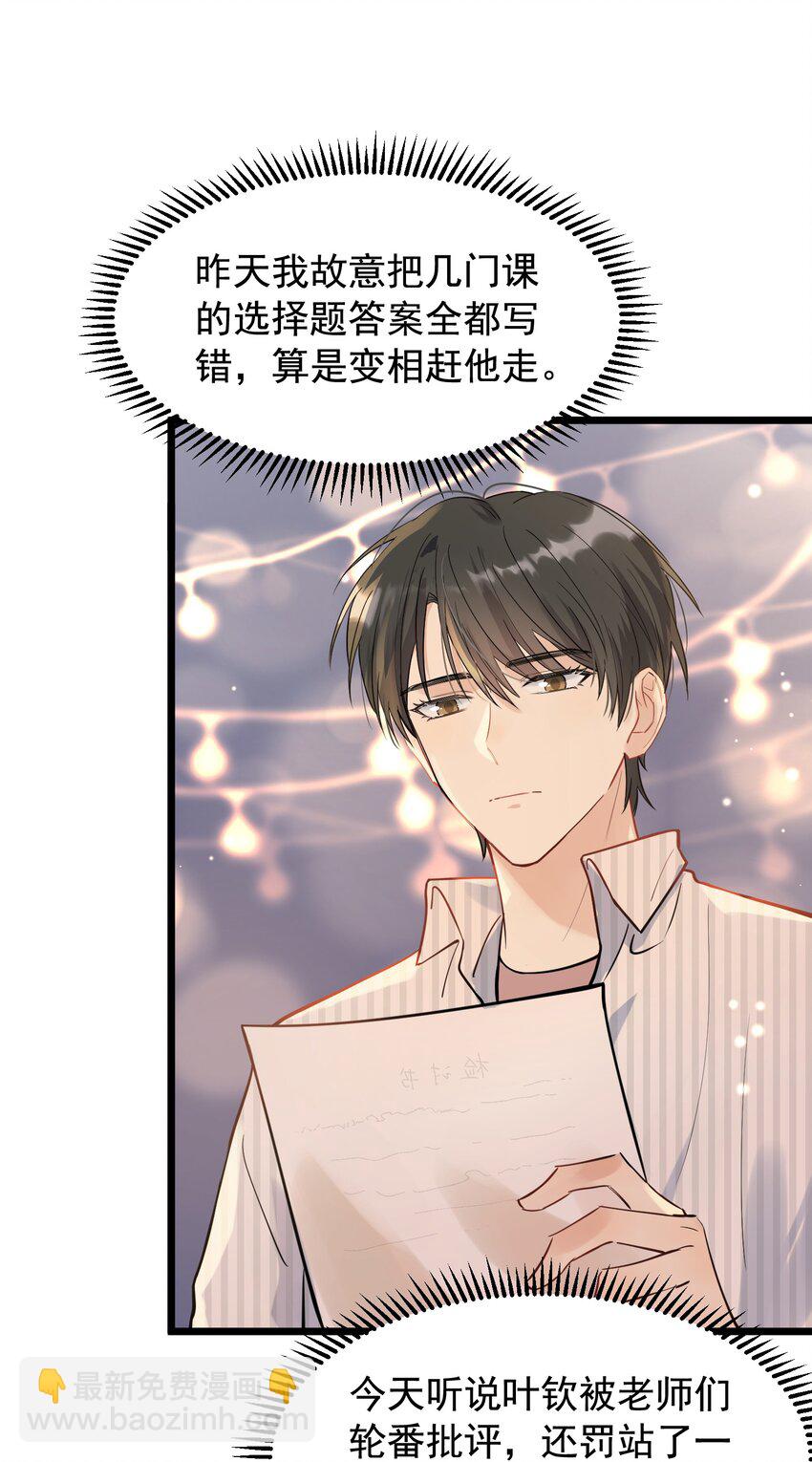 017 程非池的&hellip;&hellip;热乎的！(1/2)-第17话