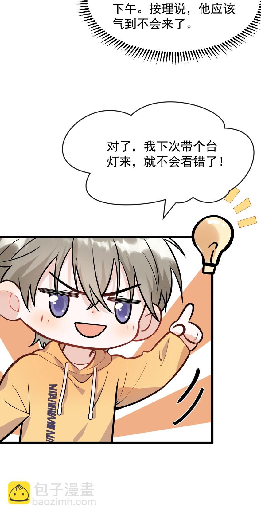 017 程非池的&hellip;&hellip;热乎的！(1/2)-第17话