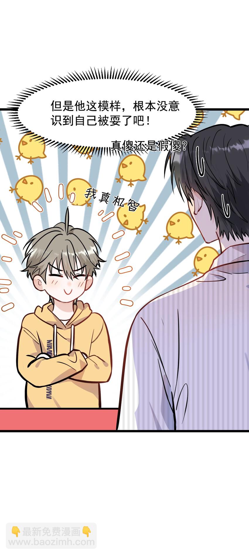 017 程非池的&hellip;&hellip;热乎的！(1/2)-第17话