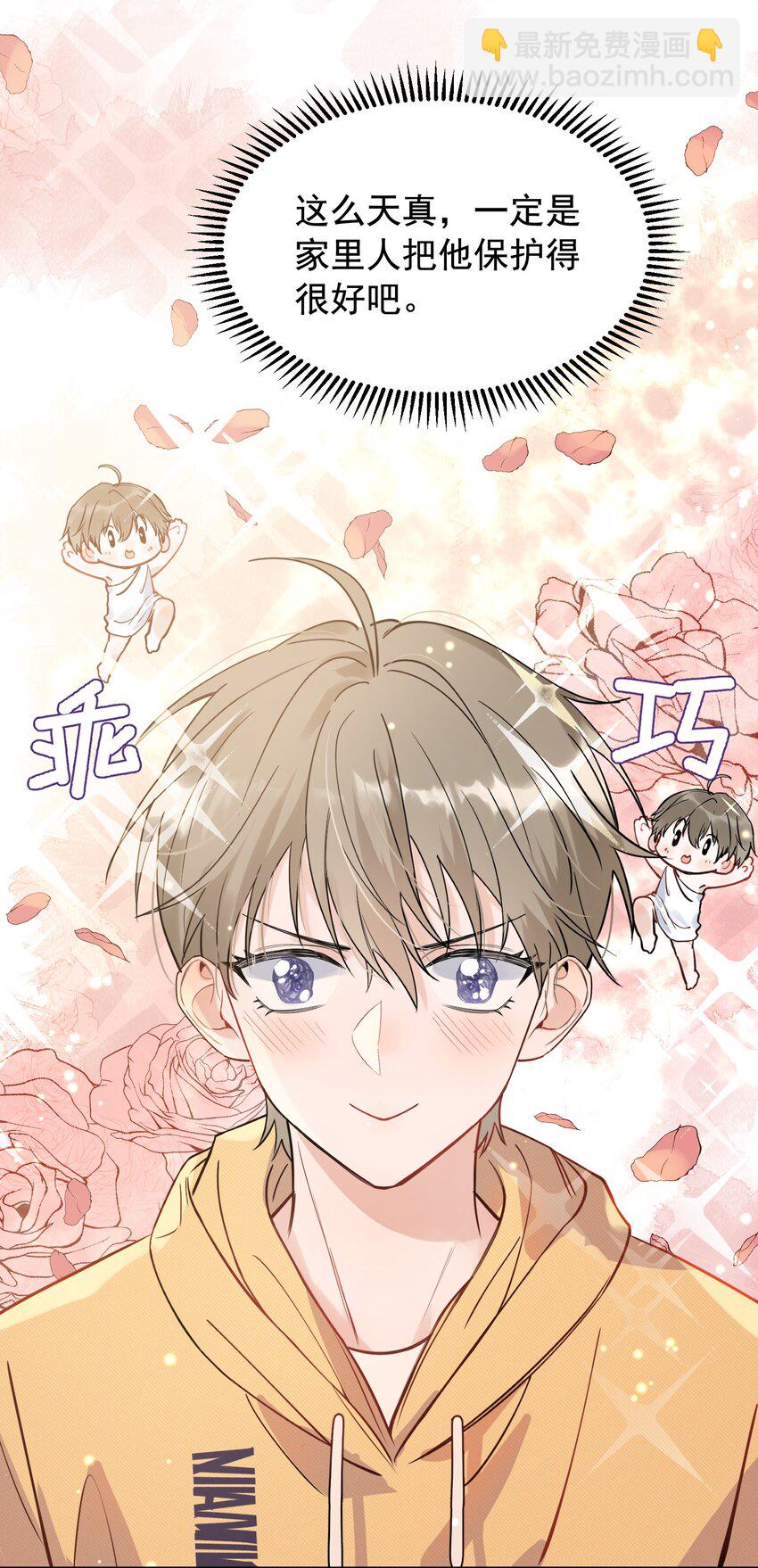 017 程非池的&hellip;&hellip;热乎的！(1/2)-第17话