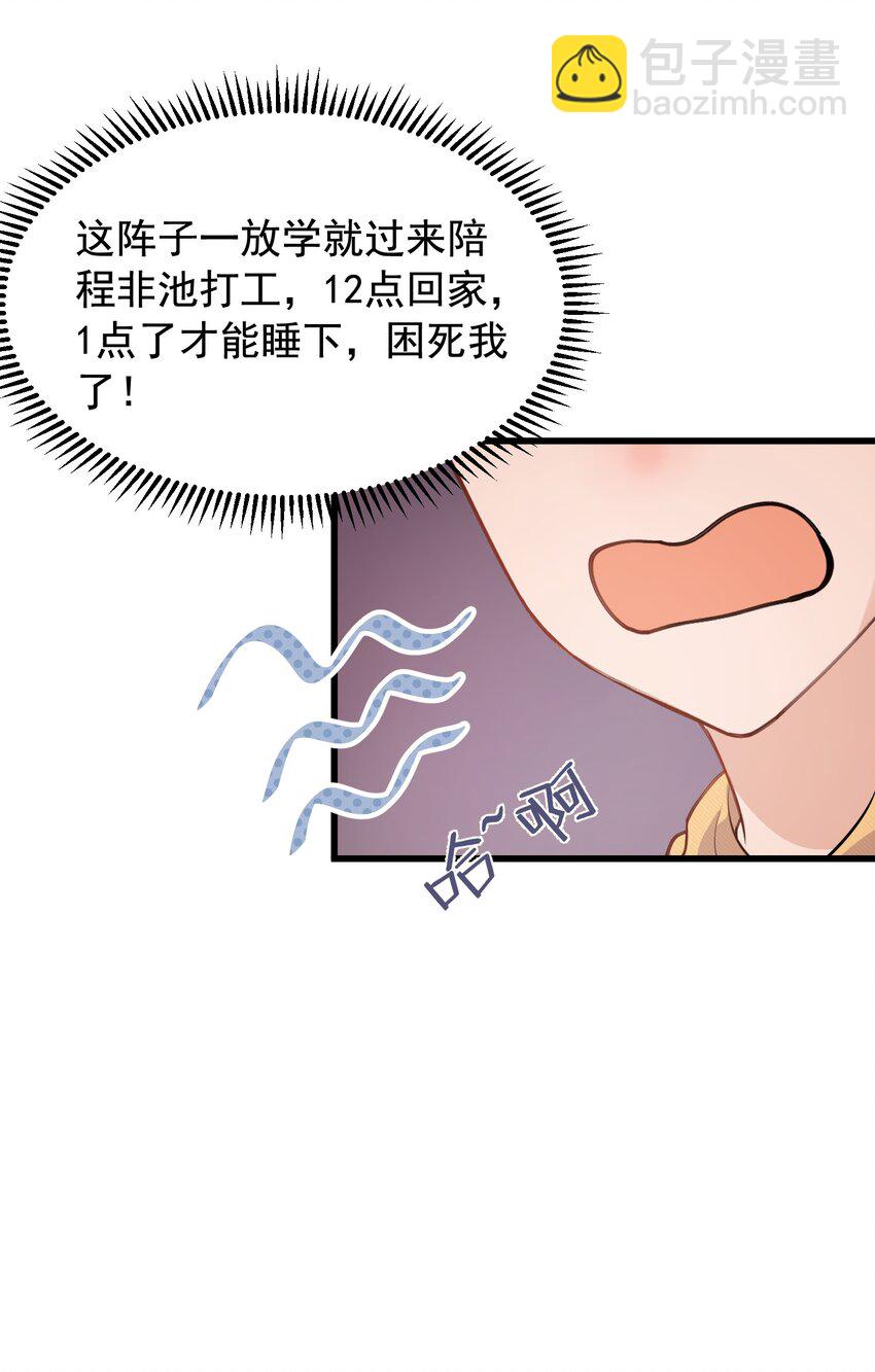 017 程非池的&hellip;&hellip;热乎的！(1/2)-第17话