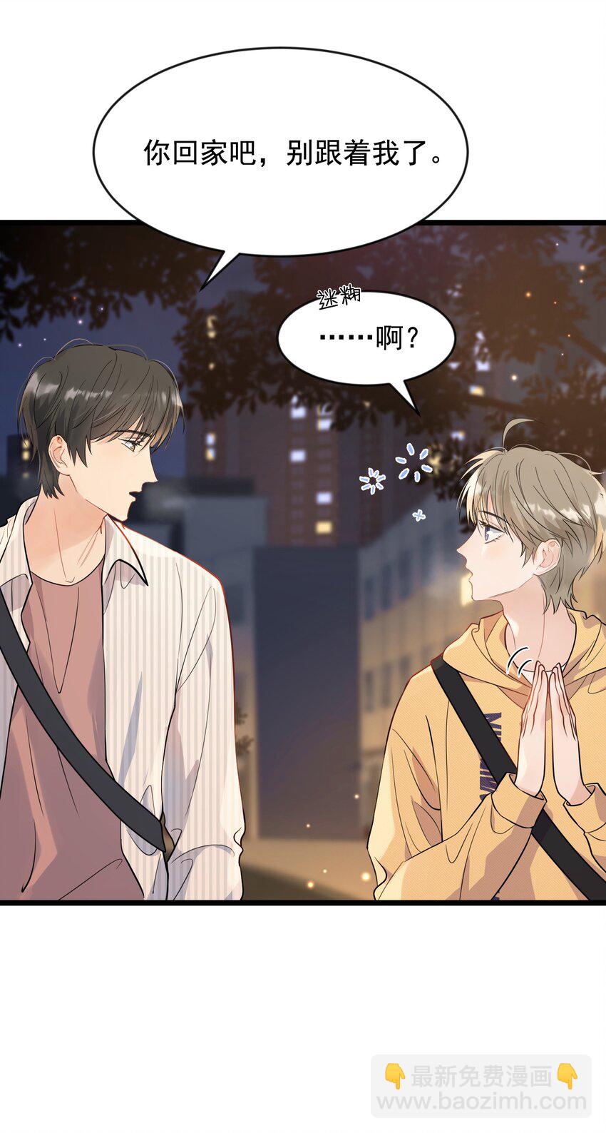 017 程非池的&hellip;&hellip;热乎的！(1/2)-第17话