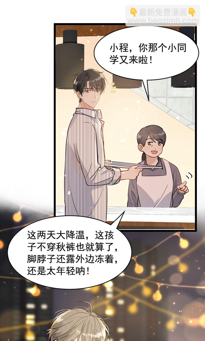 017 程非池的&hellip;&hellip;热乎的！(1/2)-第17话