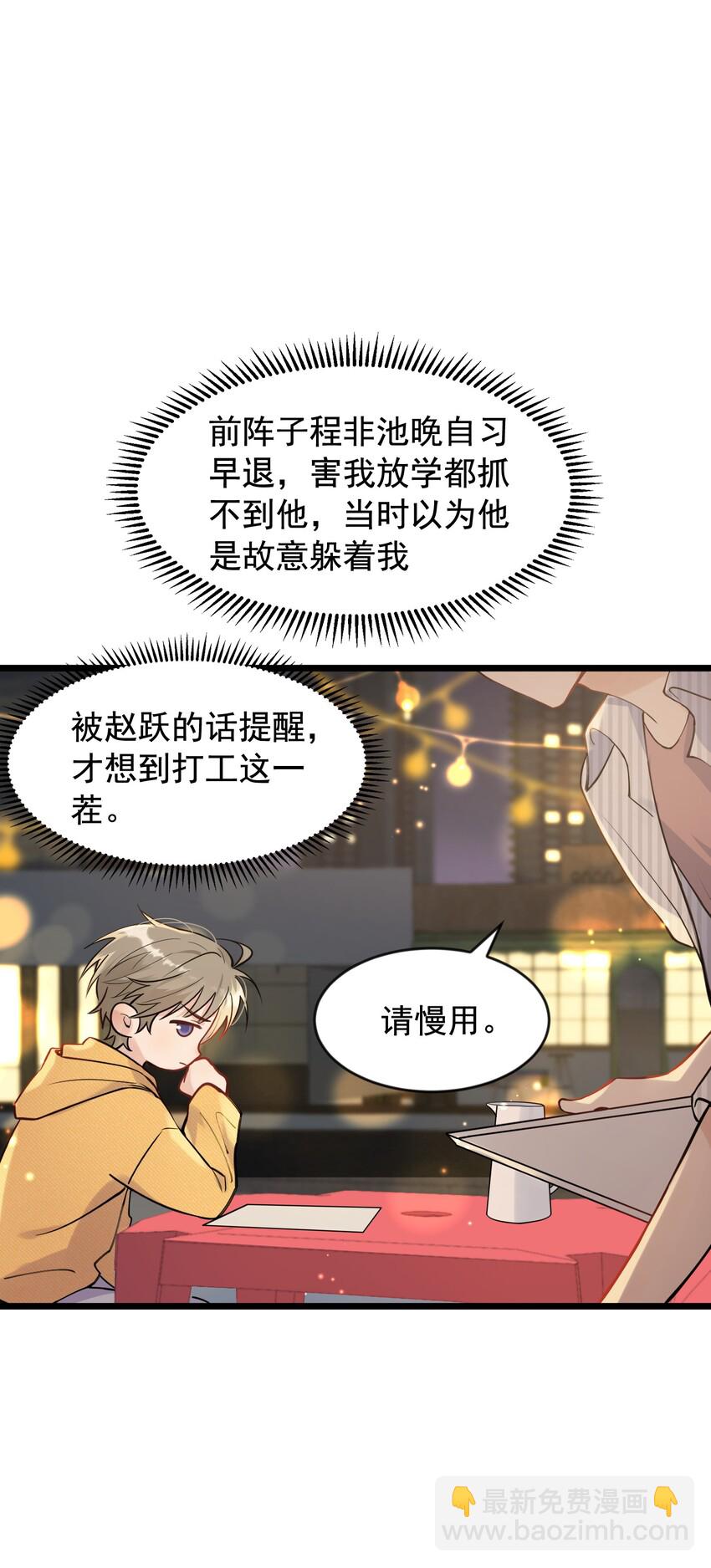 017 程非池的&hellip;&hellip;热乎的！(1/2)-第17话