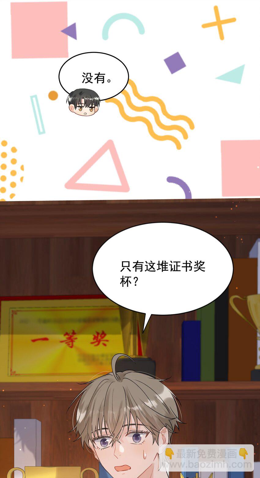 019 不是吧，你好无趣啊(1/2)-第19话