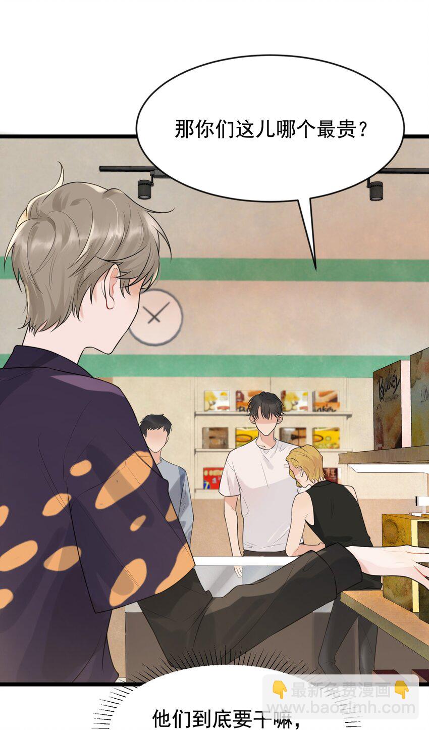 003 学霸还挺帅的！-第3话