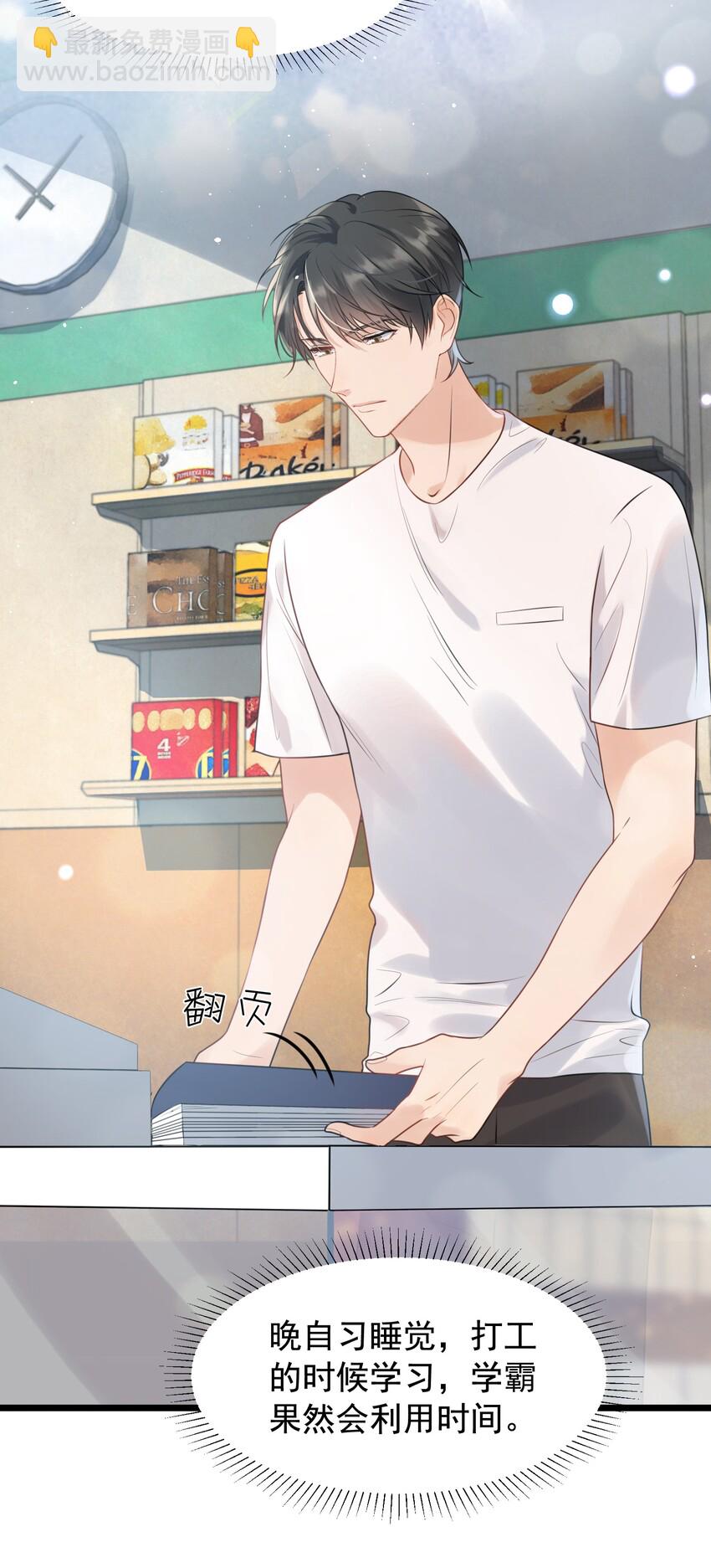 003 学霸还挺帅的！-第3话