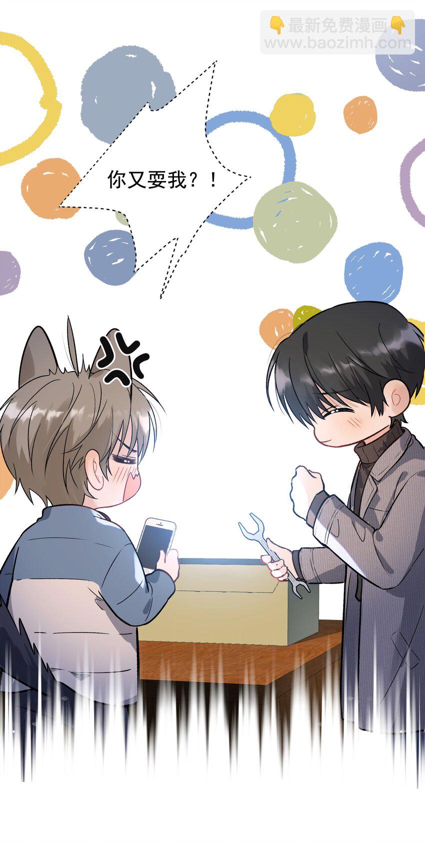 021 你对我有别的意思？-第21话