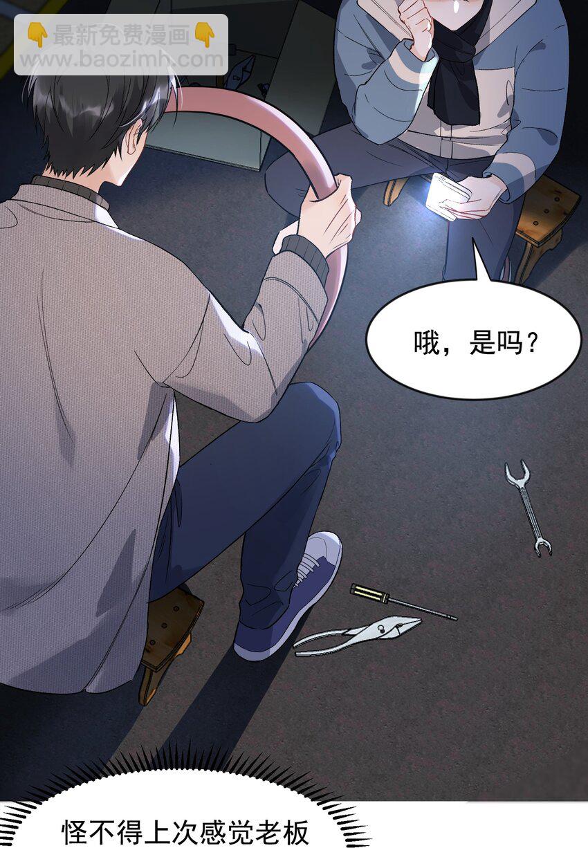 021 你对我有别的意思？-第21话