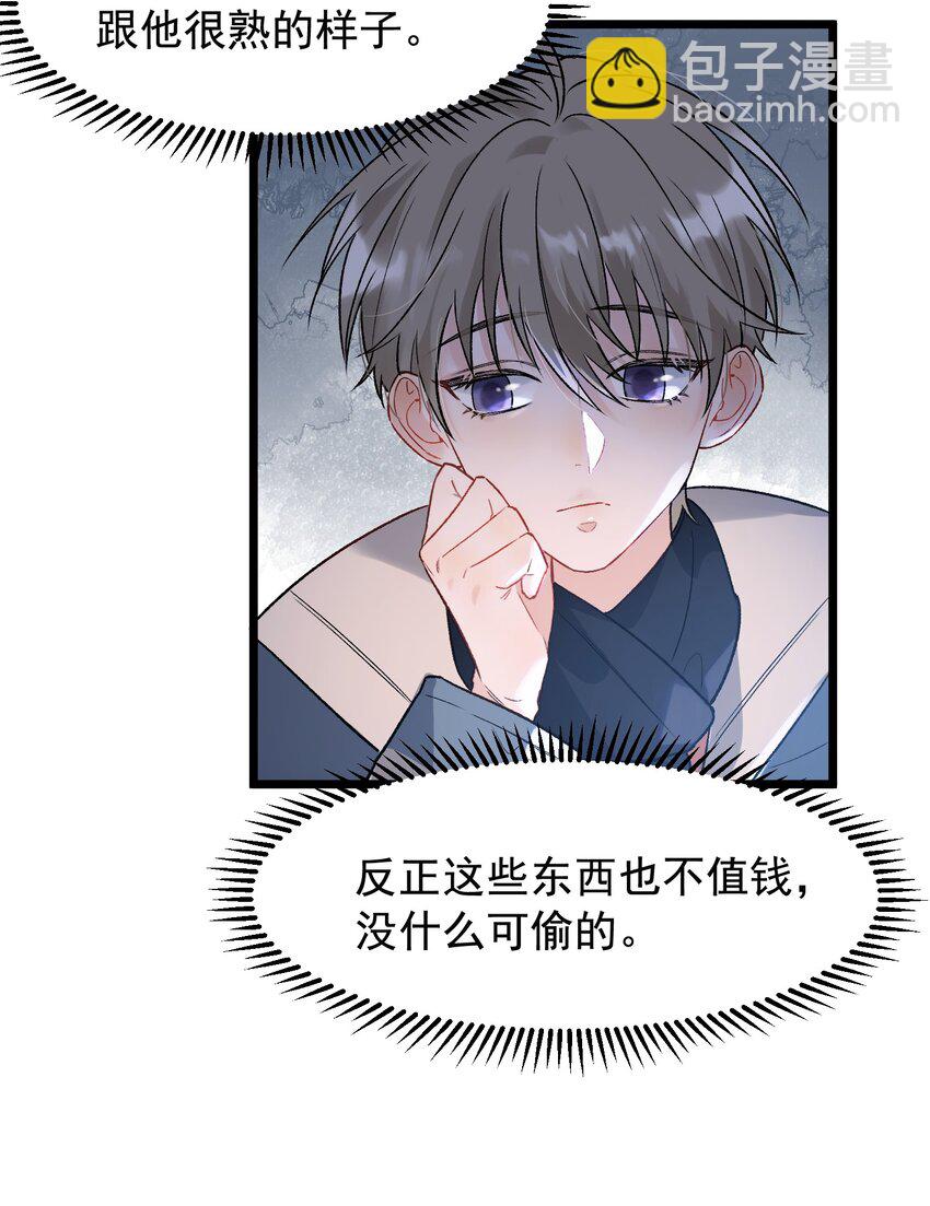 021 你对我有别的意思？-第21话