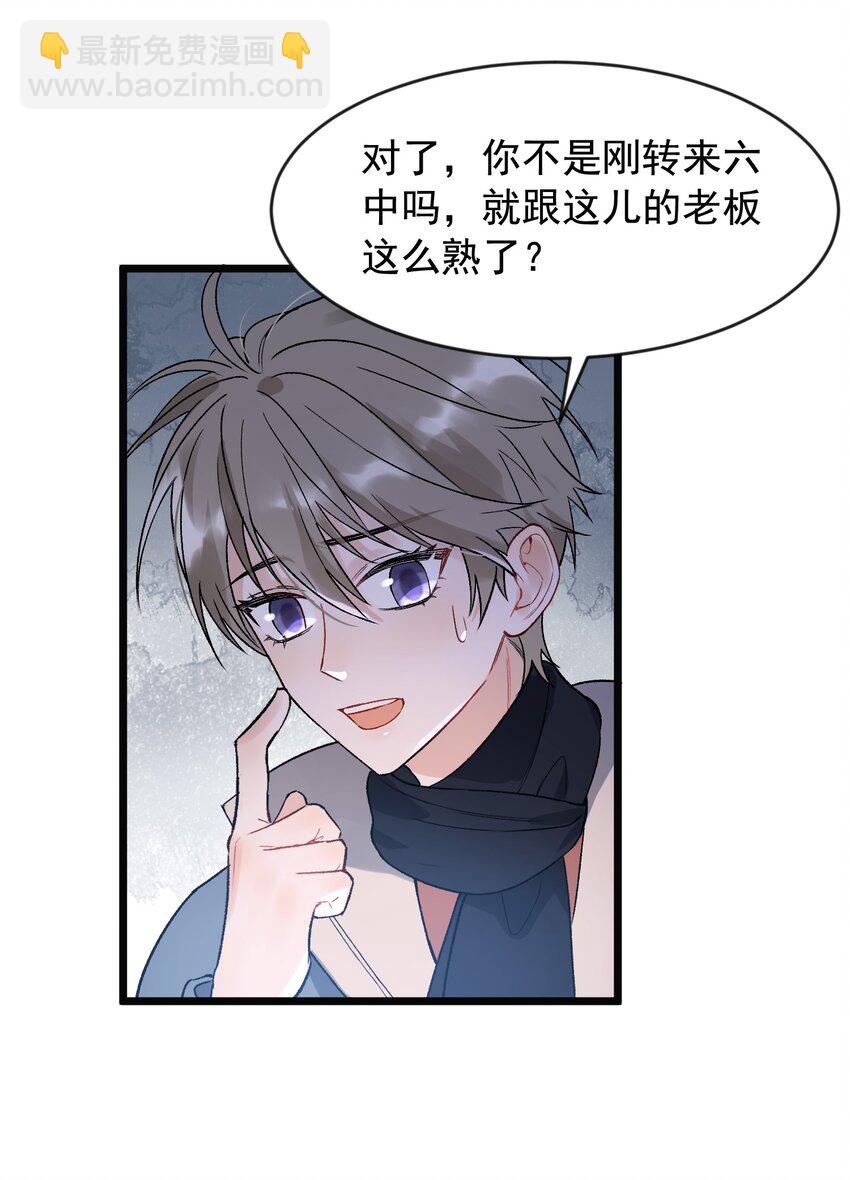 021 你对我有别的意思？-第21话