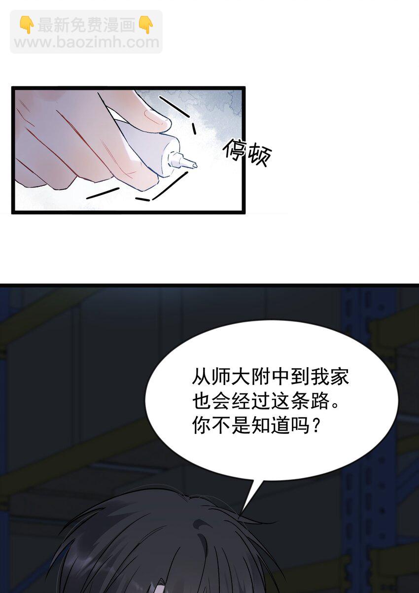 021 你对我有别的意思？-第21话