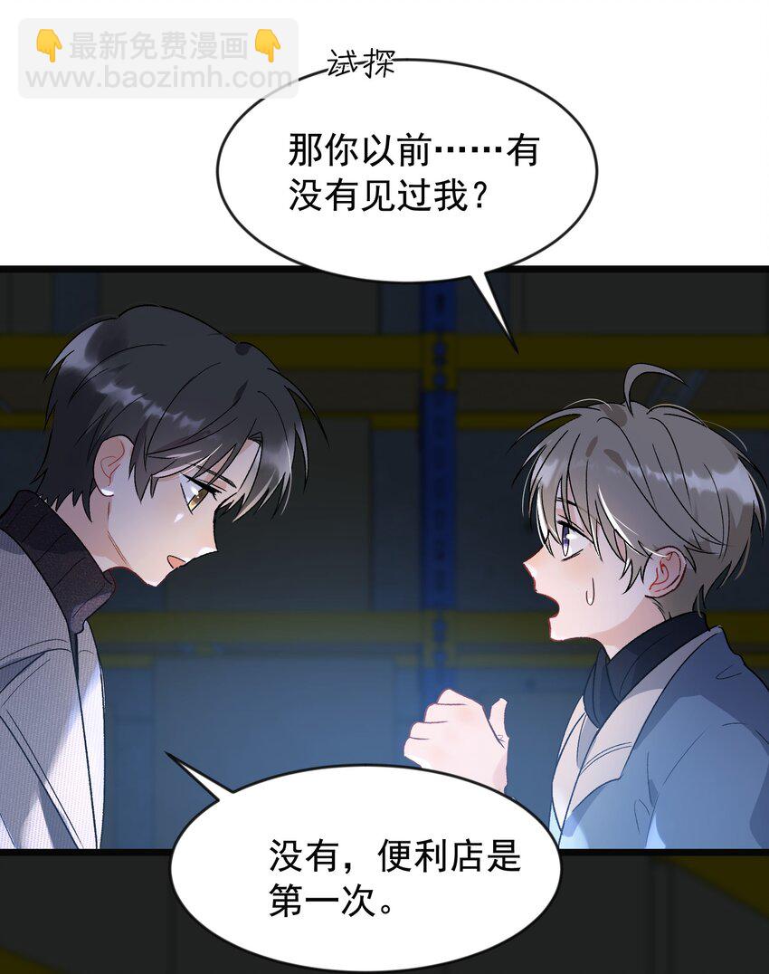 021 你对我有别的意思？-第21话