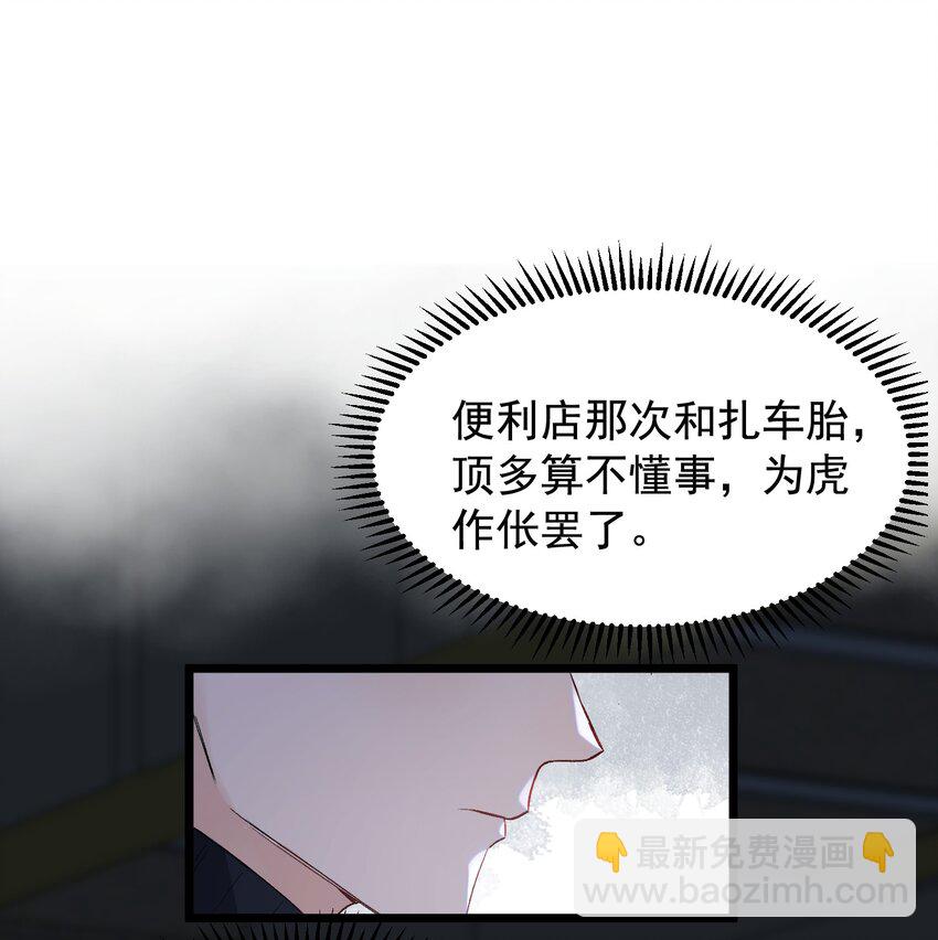 021 你对我有别的意思？-第21话