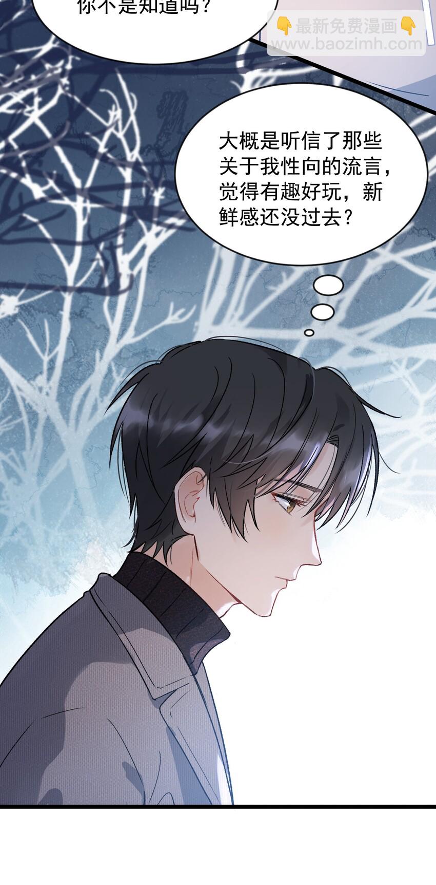 021 你对我有别的意思？-第21话