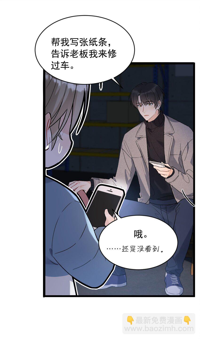 021 你对我有别的意思？-第21话