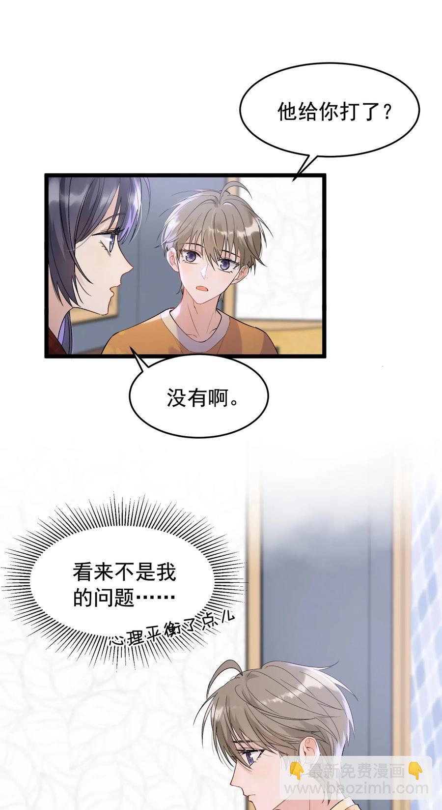 023 跟你一起才有意思！-第23话