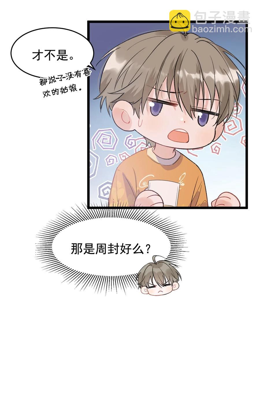 023 跟你一起才有意思！-第23话