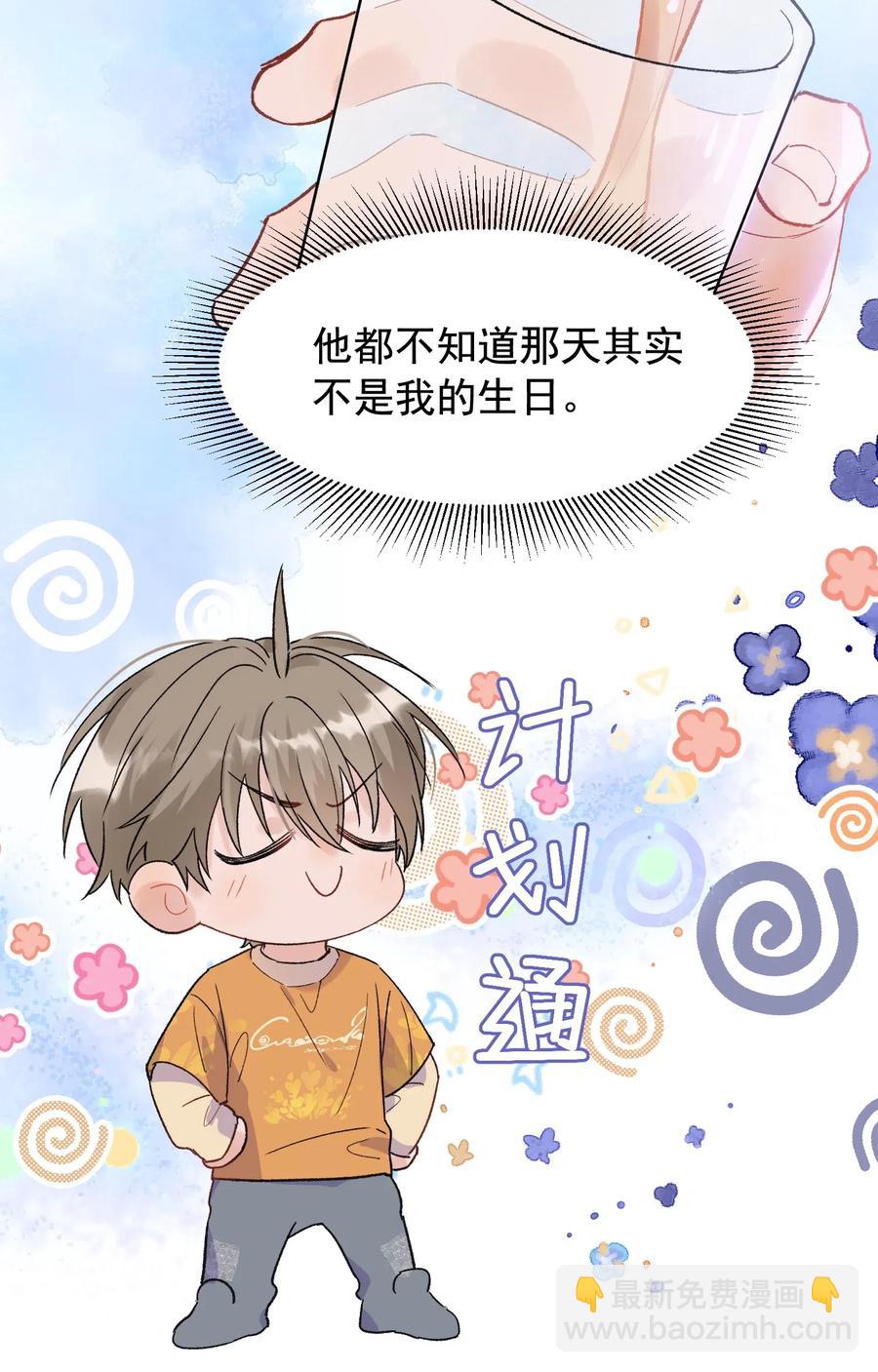 023 跟你一起才有意思！-第23话