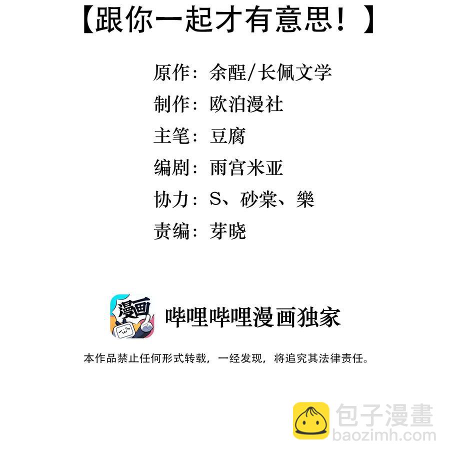 023 跟你一起才有意思！-第23话