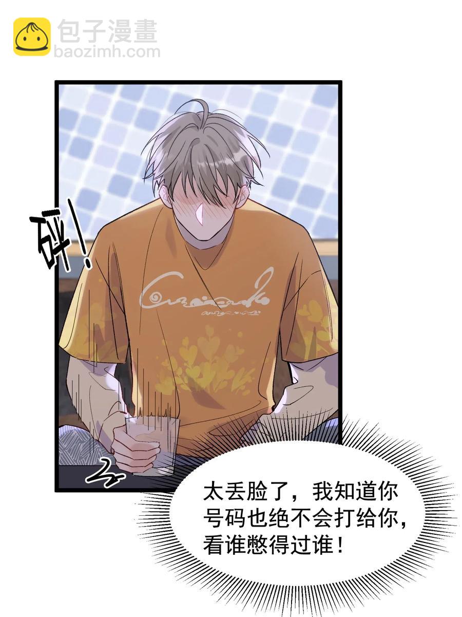 023 跟你一起才有意思！-第23话