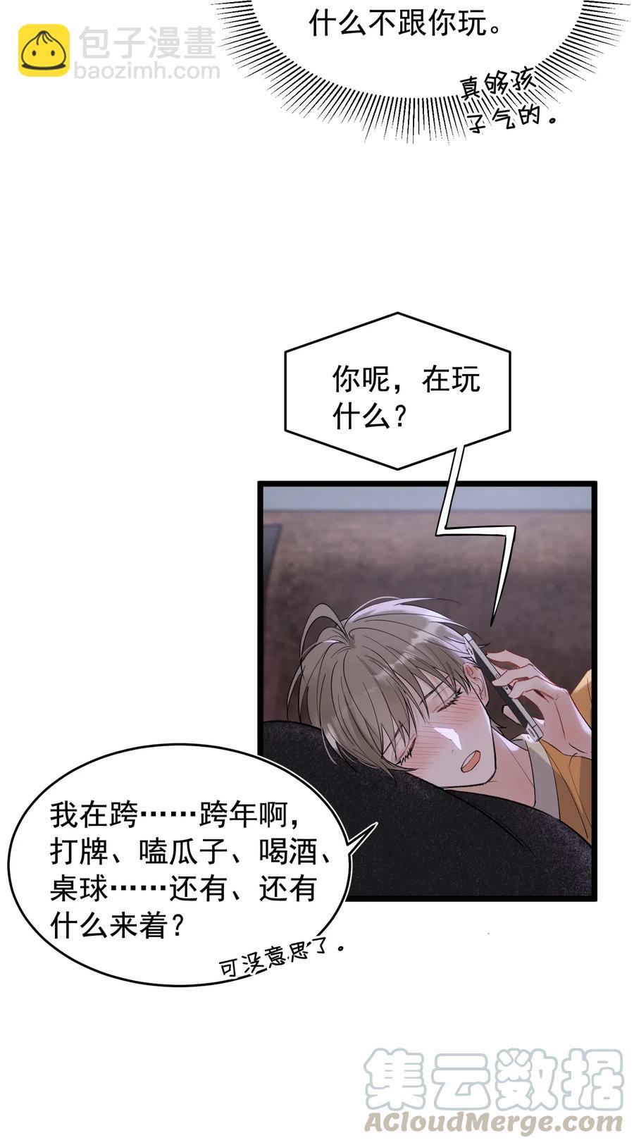 023 跟你一起才有意思！-第23话