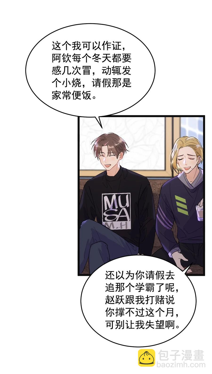 023 跟你一起才有意思！-第23话