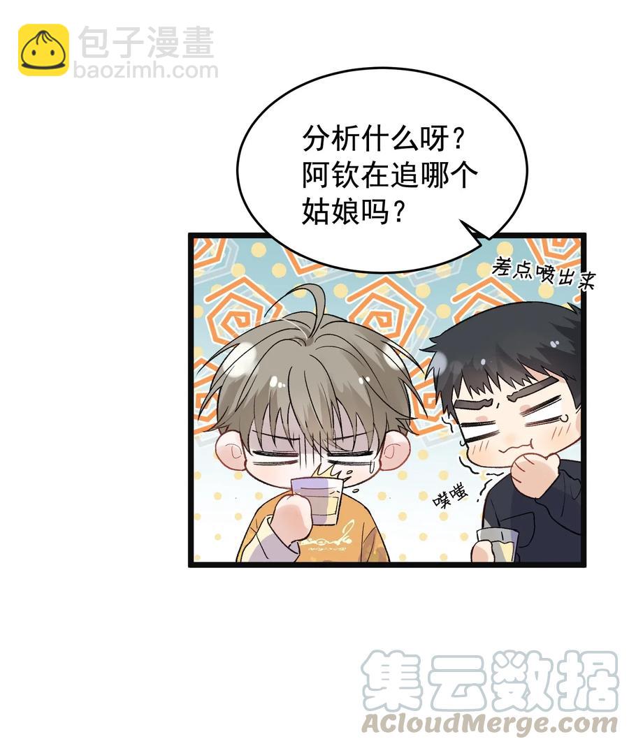 023 跟你一起才有意思！-第23话