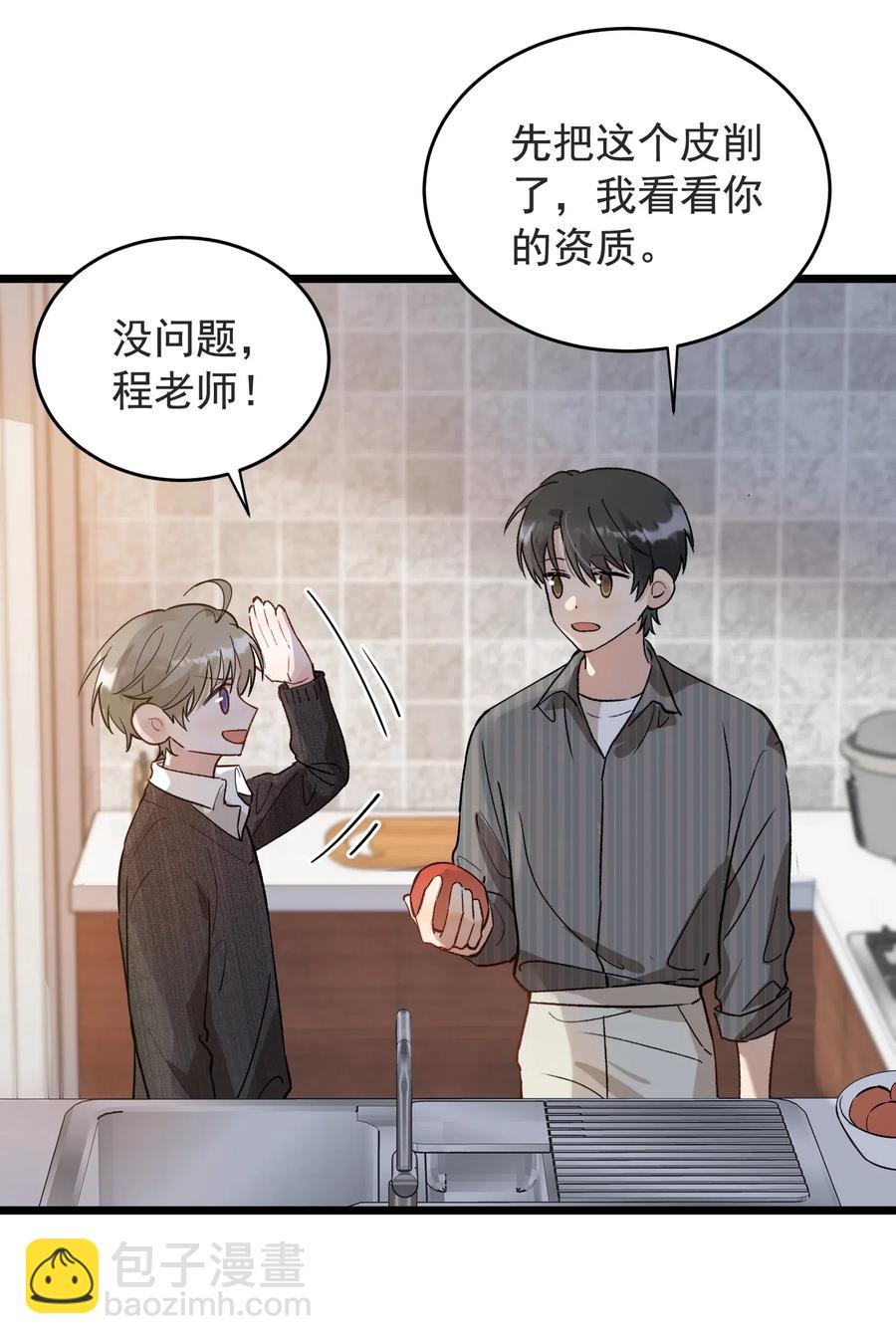 027 我就要你嘛，程老师！(1/2)-第27话