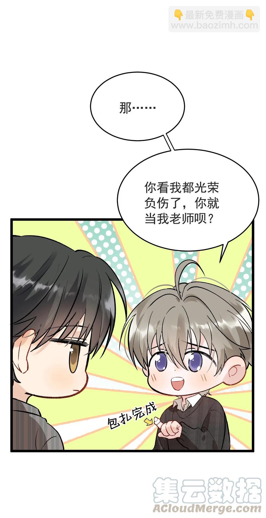 027 我就要你嘛，程老师！(1/2)-第27话