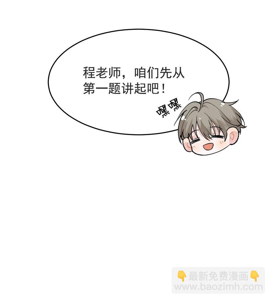 027 我就要你嘛，程老师！(1/2)-第27话