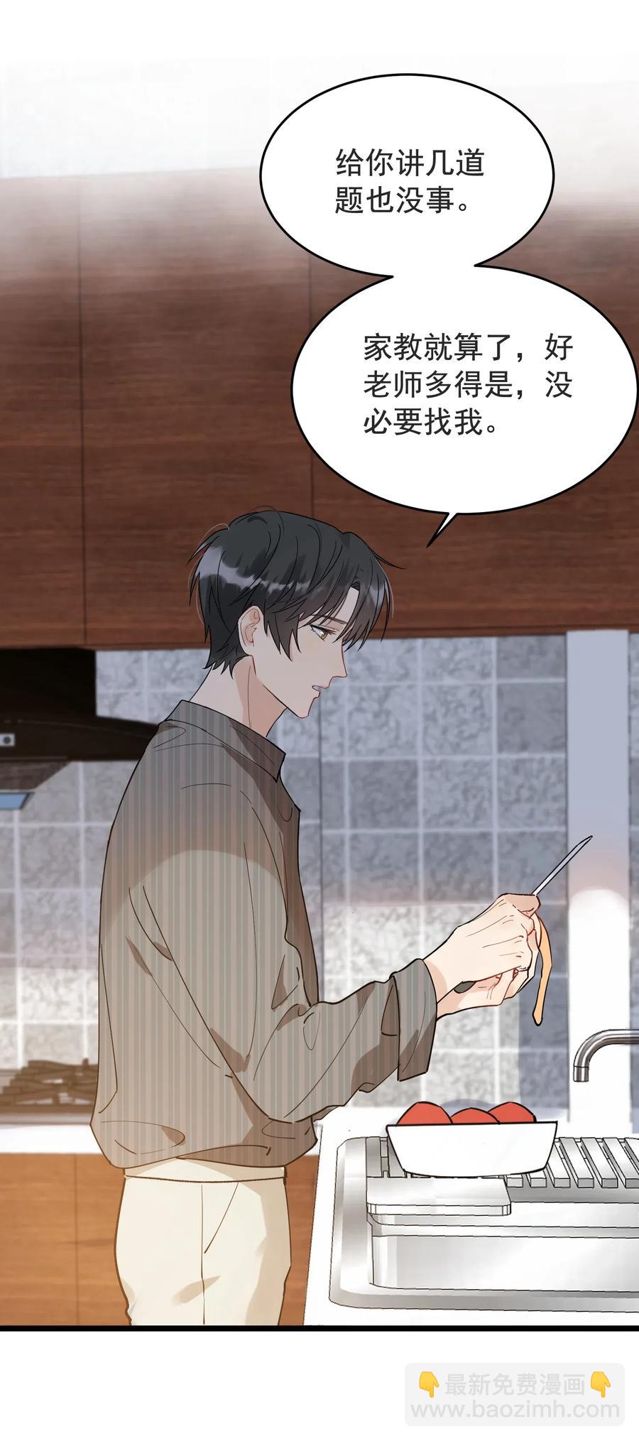 027 我就要你嘛，程老师！(1/2)-第27话