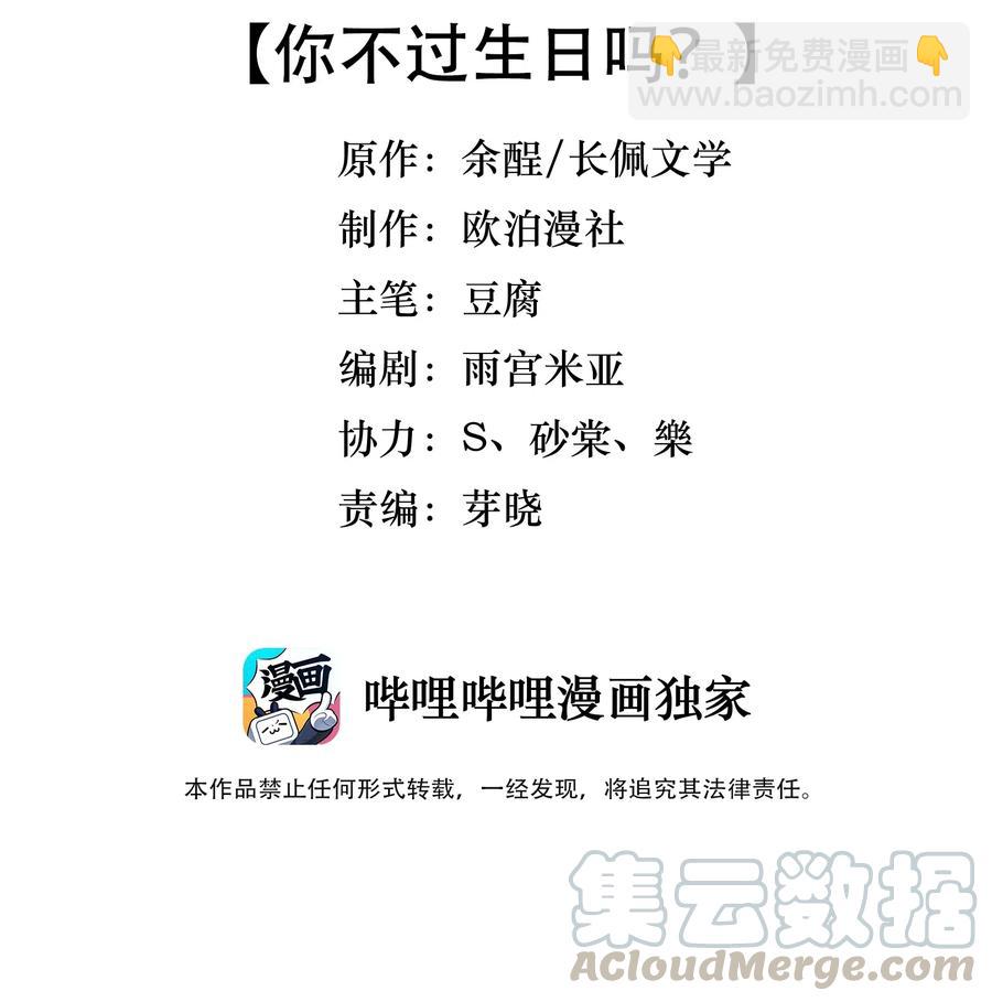 033 你不过生日吗？-第33话