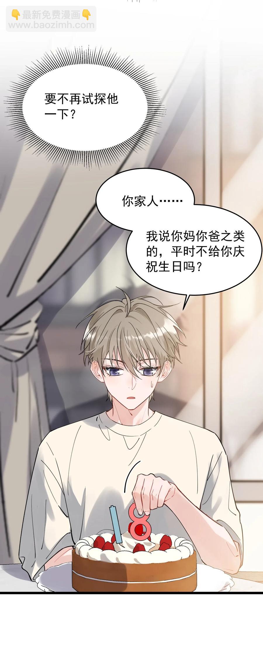 033 你不过生日吗？-第33话