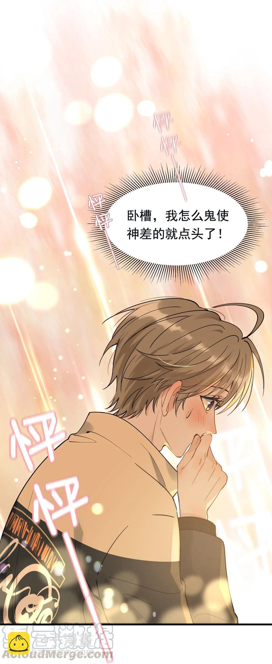 038 我有喜欢的人-第39话