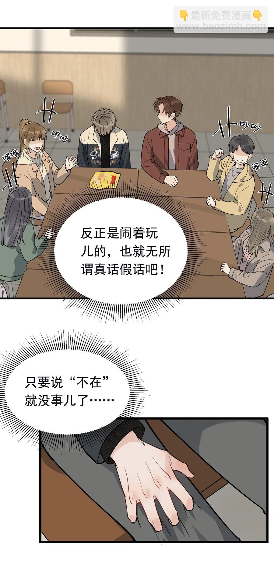 038 我有喜欢的人-第39话