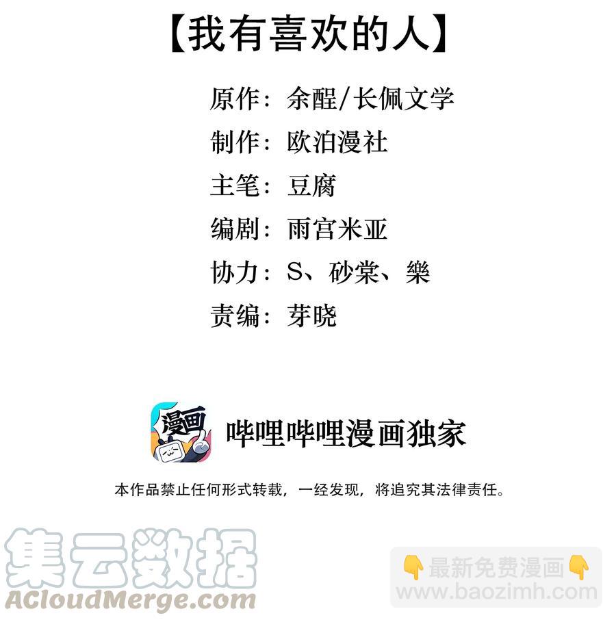 038 我有喜欢的人-第39话