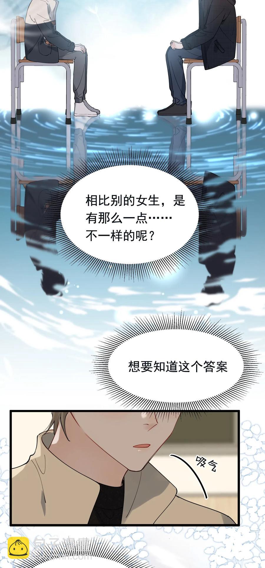 038 我有喜欢的人-第39话