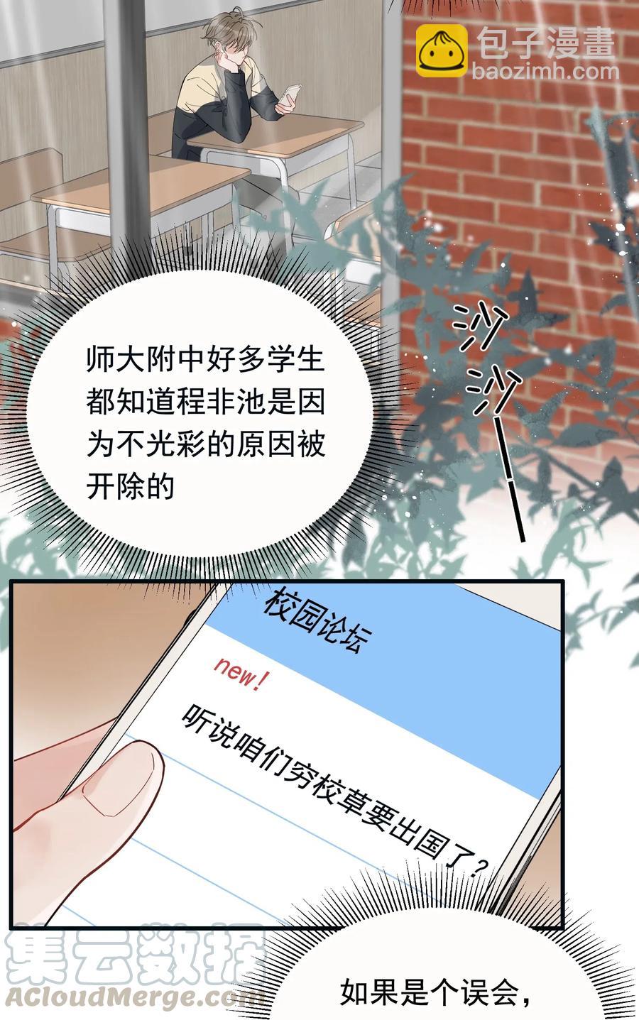 038 我有喜欢的人-第39话