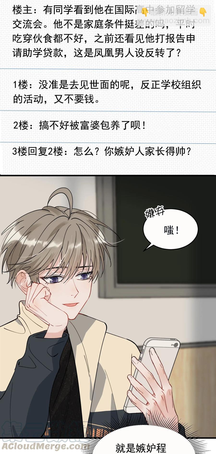 038 我有喜欢的人-第39话