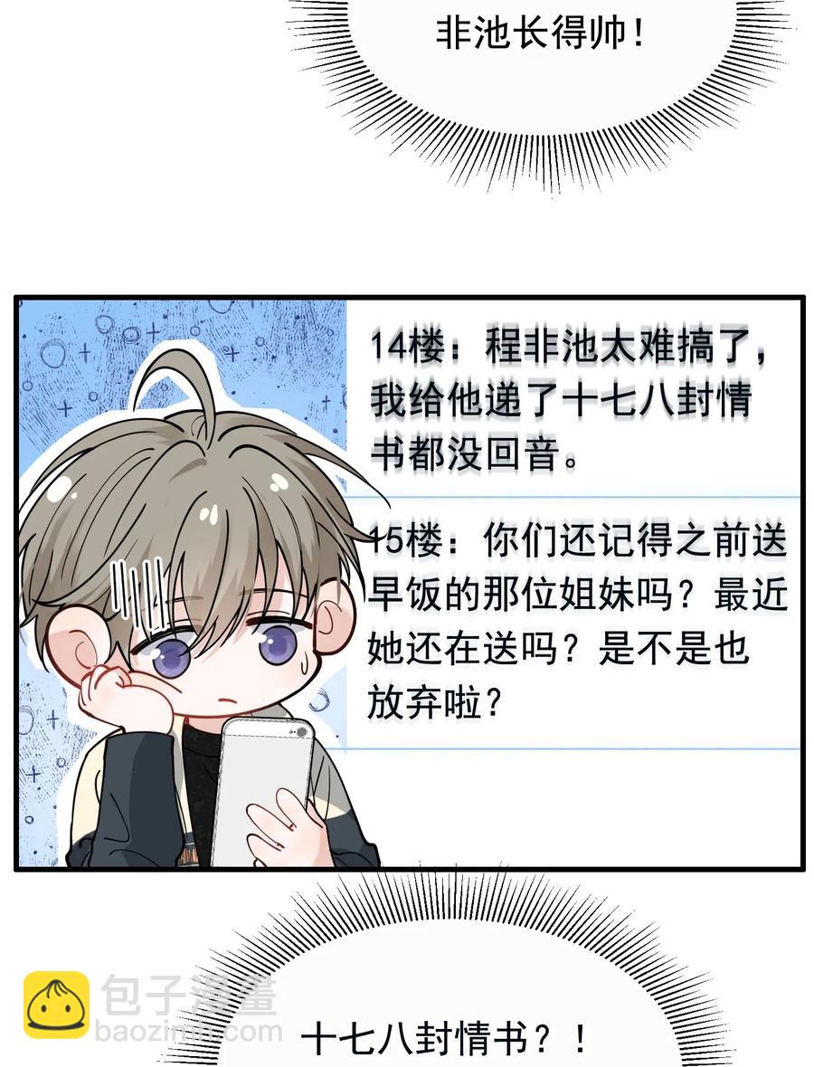 038 我有喜欢的人-第39话