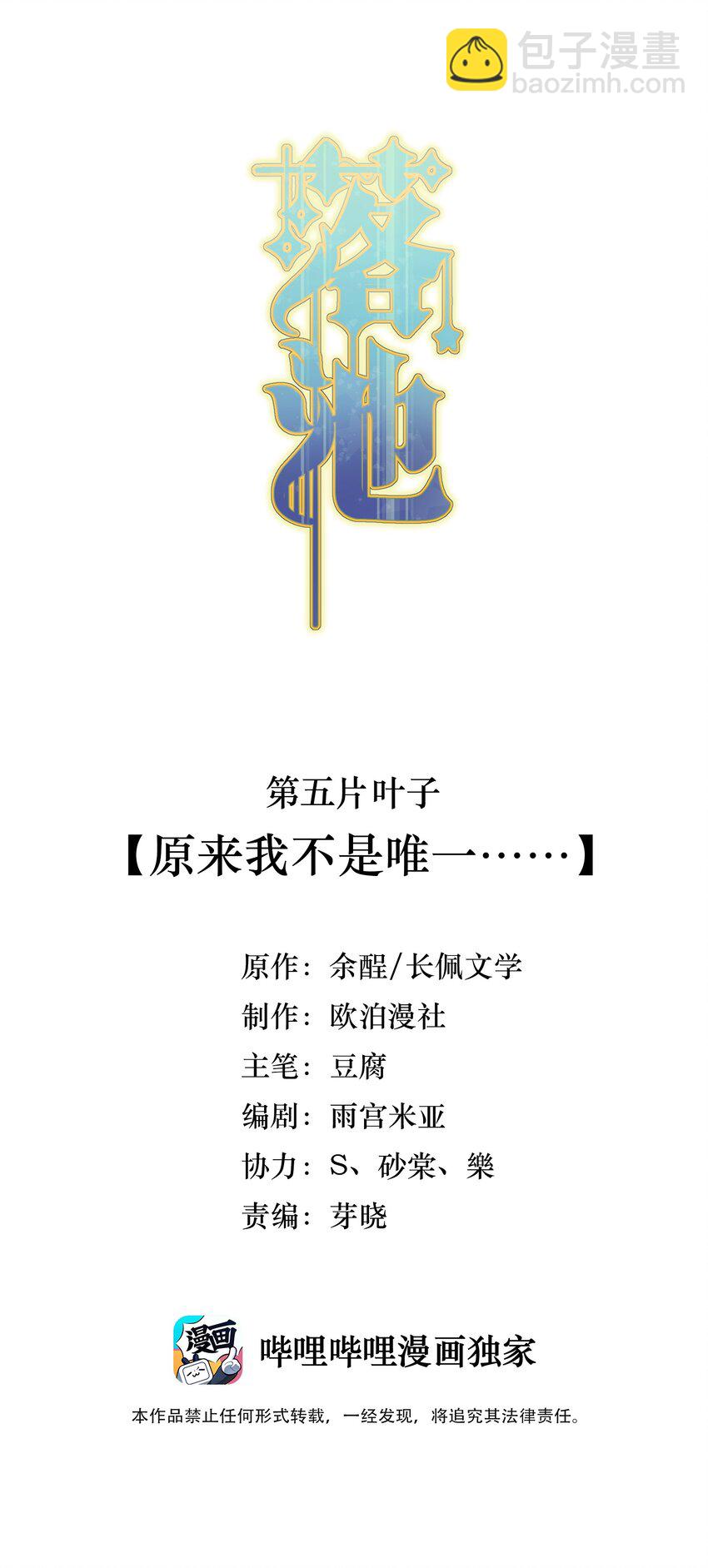 005 原来我不是唯一&hellip;&hellip;(1/2)-第5话