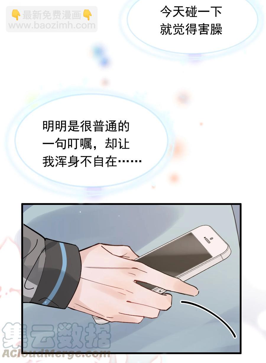 落池 - 041 不然你再摸摸？ - 1