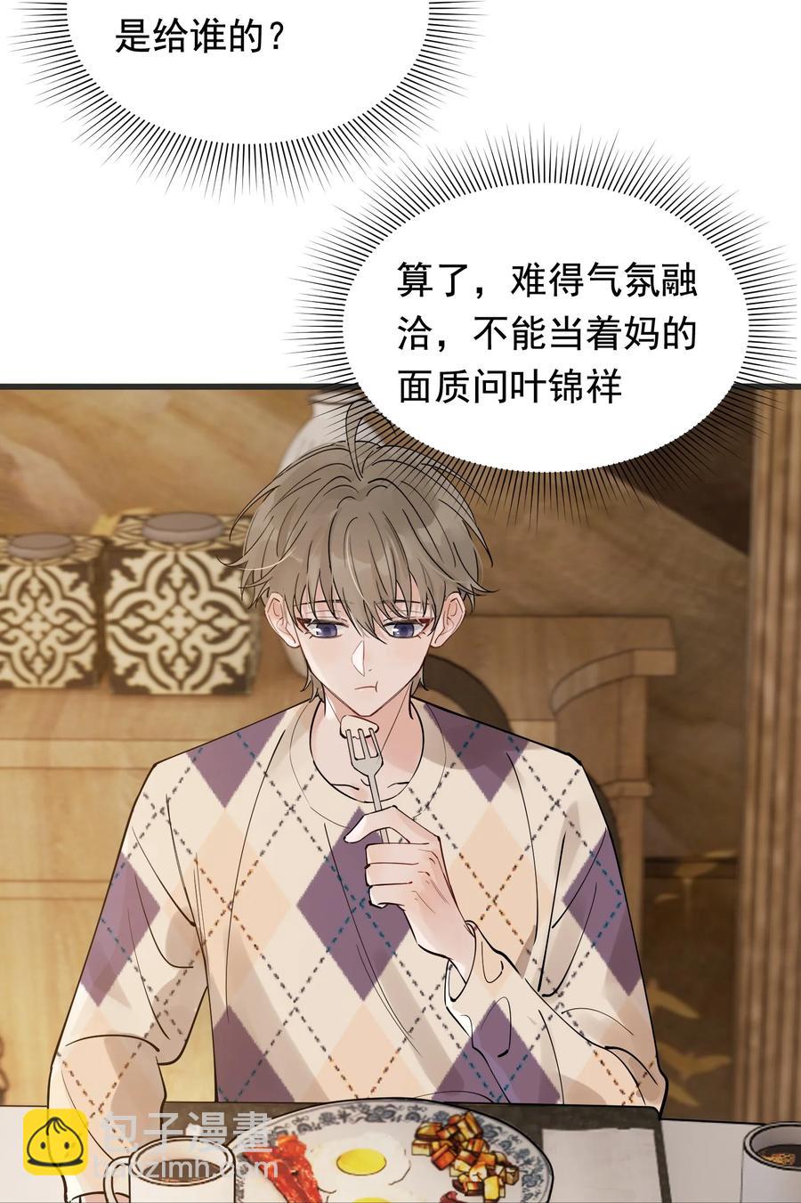 045 男朋友生气了？-第47话