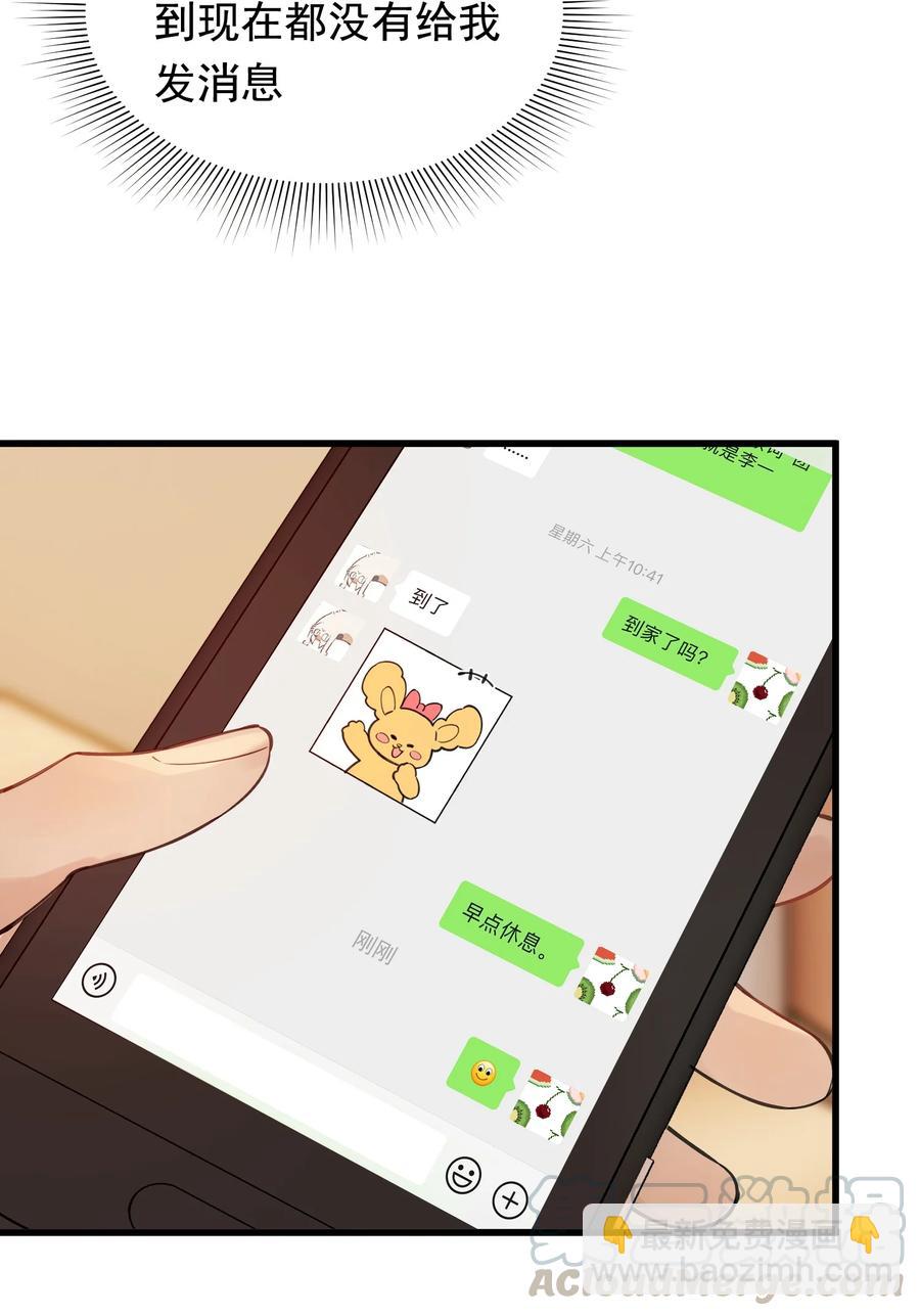 045 男朋友生气了？-第47话